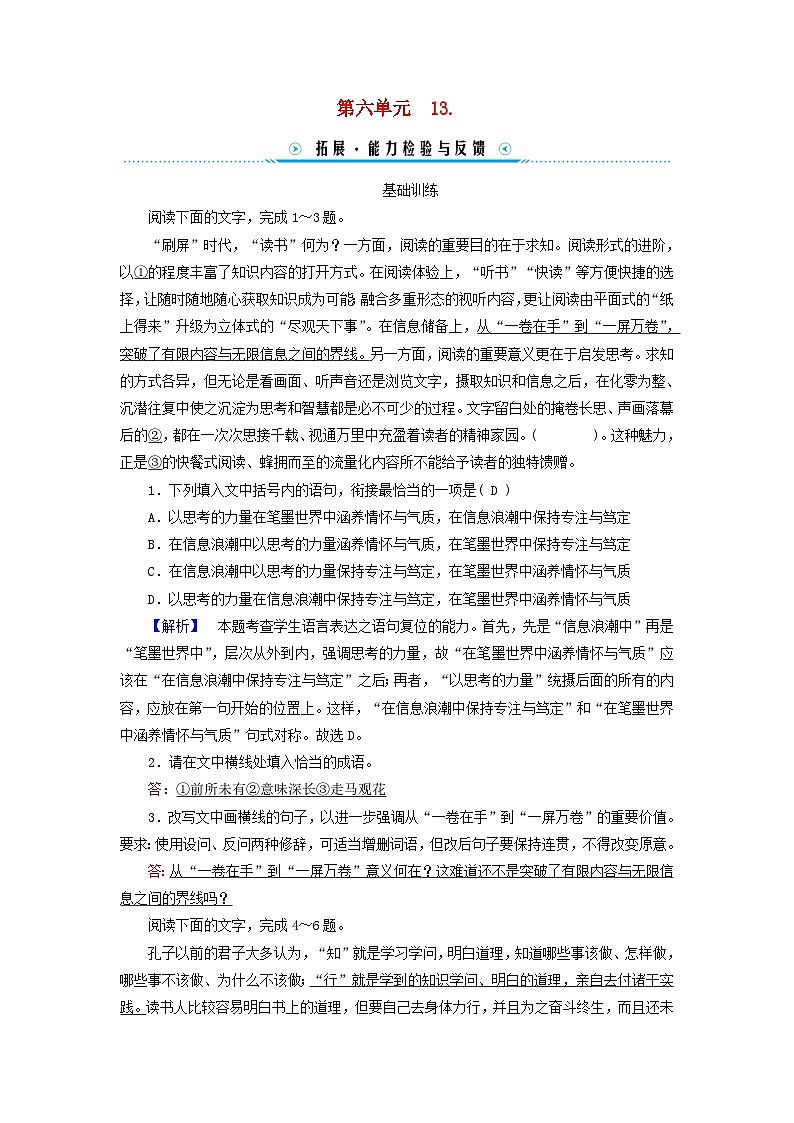 新教材适用2023_2024学年高中语文第6单元13.2上图书馆拓展能力检验部编版必修上册01