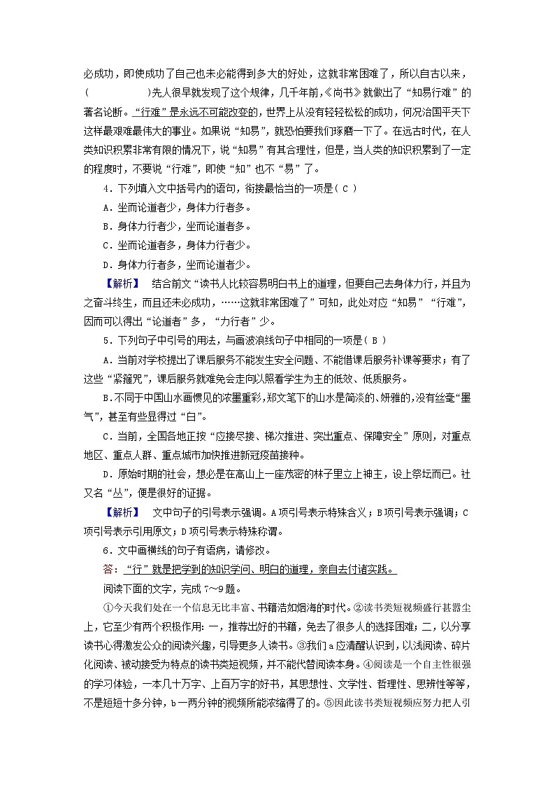新教材适用2023_2024学年高中语文第6单元13.2上图书馆拓展能力检验部编版必修上册02