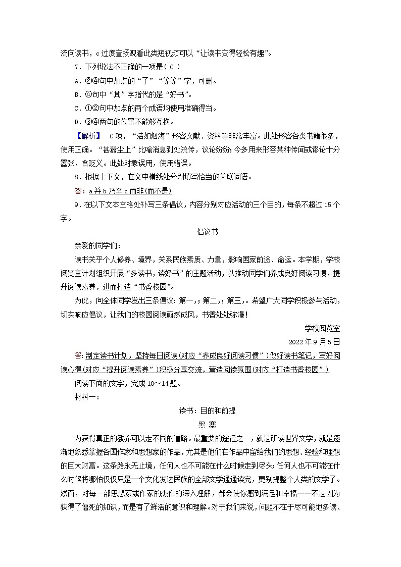 新教材适用2023_2024学年高中语文第6单元13.2上图书馆拓展能力检验部编版必修上册03