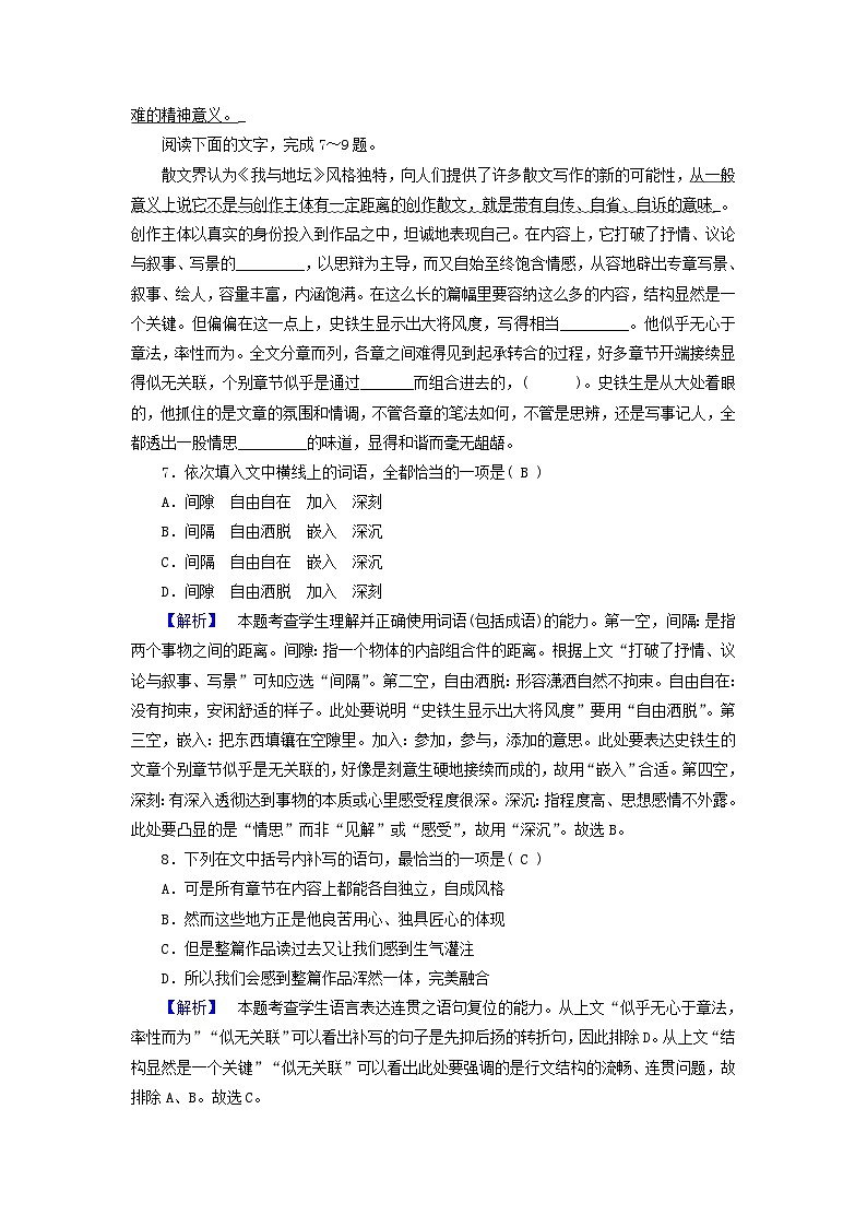 新教材适用2023_2024学年高中语文第7单元15我与地坛节选拓展能力检验部编版必修上册03