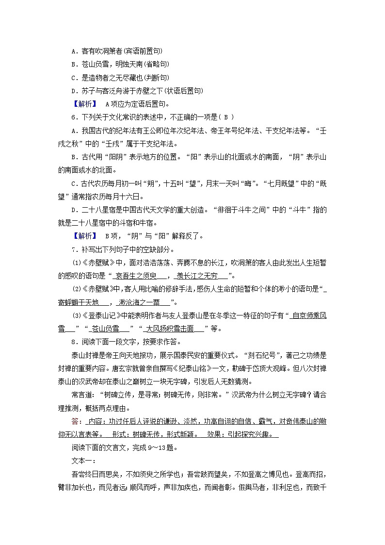 新教材适用2023_2024学年高中语文第7单元16.2登泰山记拓展能力检验部编版必修上册02
