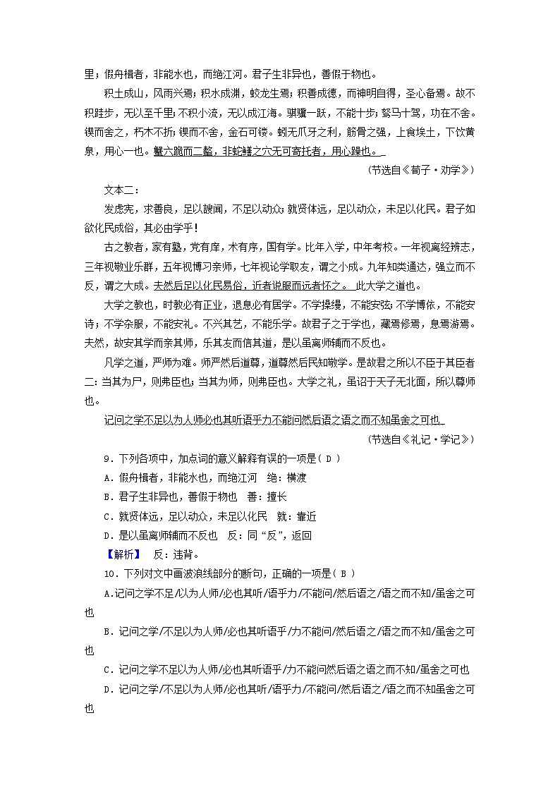 新教材适用2023_2024学年高中语文第7单元16.2登泰山记拓展能力检验部编版必修上册03