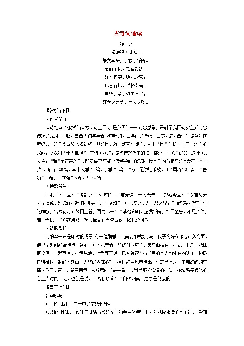新教材适用2023_2024学年高中语文古诗词诵读部编版必修上册 试卷01