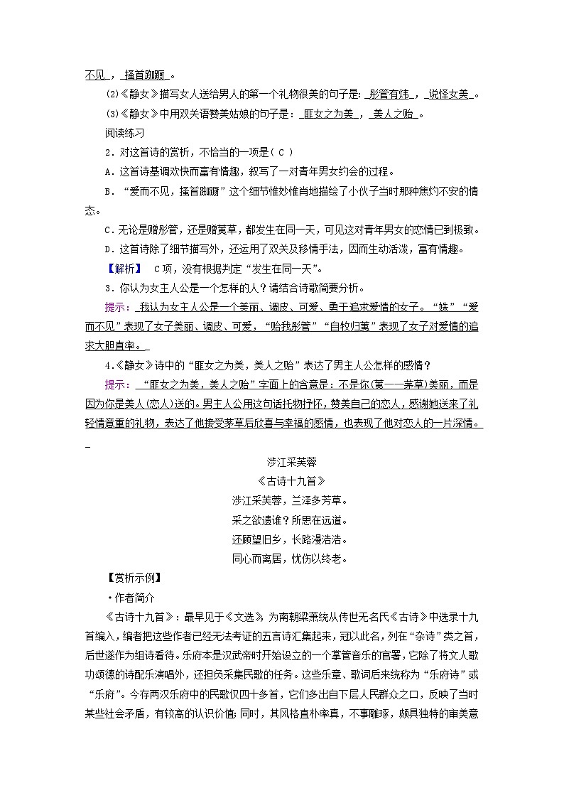 新教材适用2023_2024学年高中语文古诗词诵读部编版必修上册 试卷02