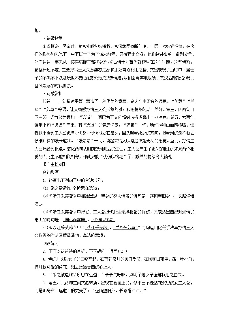 新教材适用2023_2024学年高中语文古诗词诵读部编版必修上册 试卷03