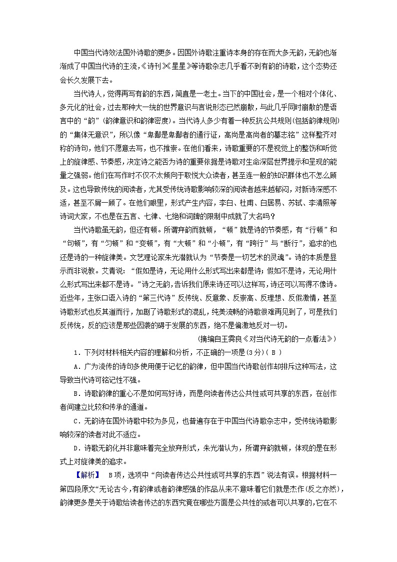 新教材适用2023_2024学年高中语文第8单元素质升级检测部编版必修上册第2页