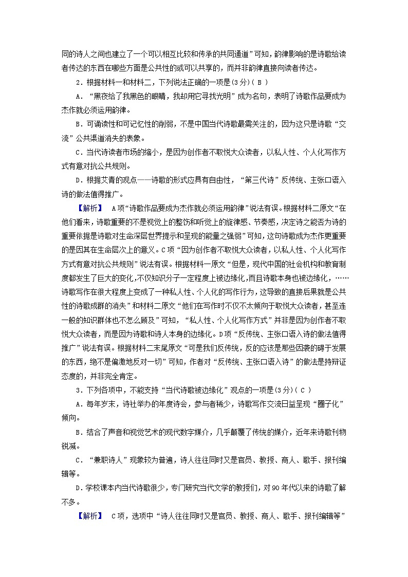 新教材适用2023_2024学年高中语文第8单元素质升级检测部编版必修上册第3页