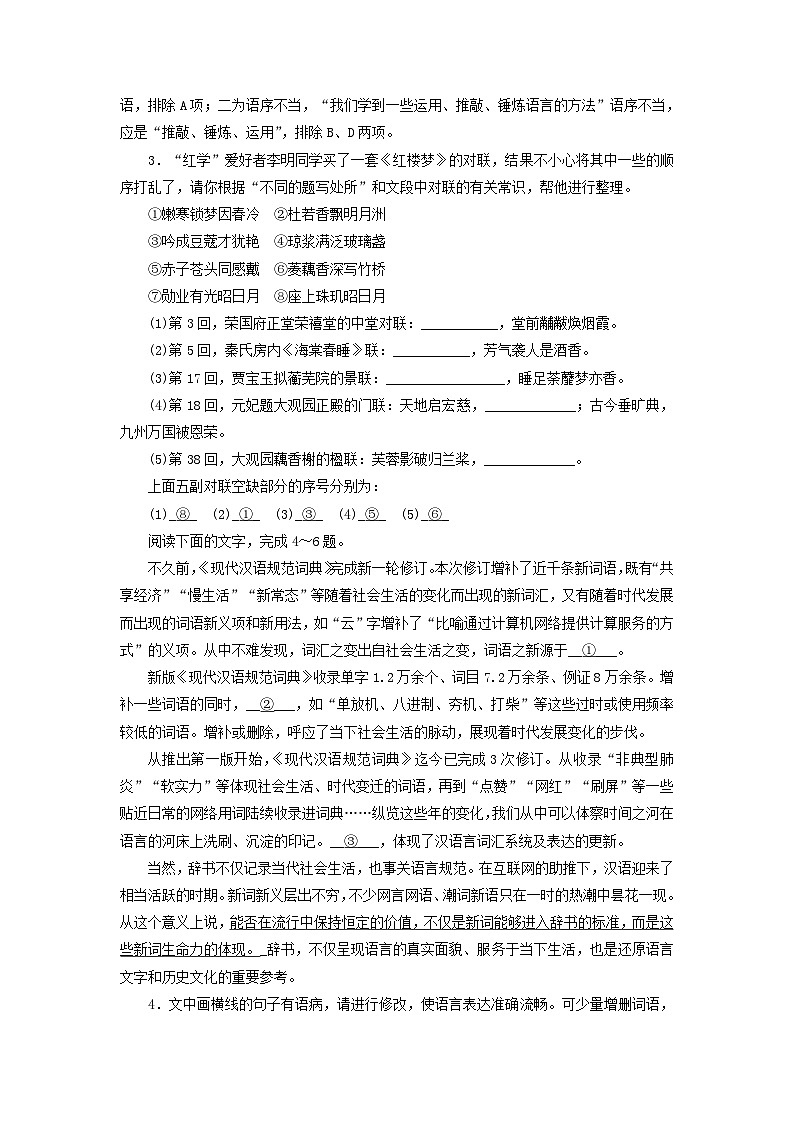 新教材适用2023_2024学年高中语文第8单元语言积累梳理与探究拓展能力检验部编版必修上册02
