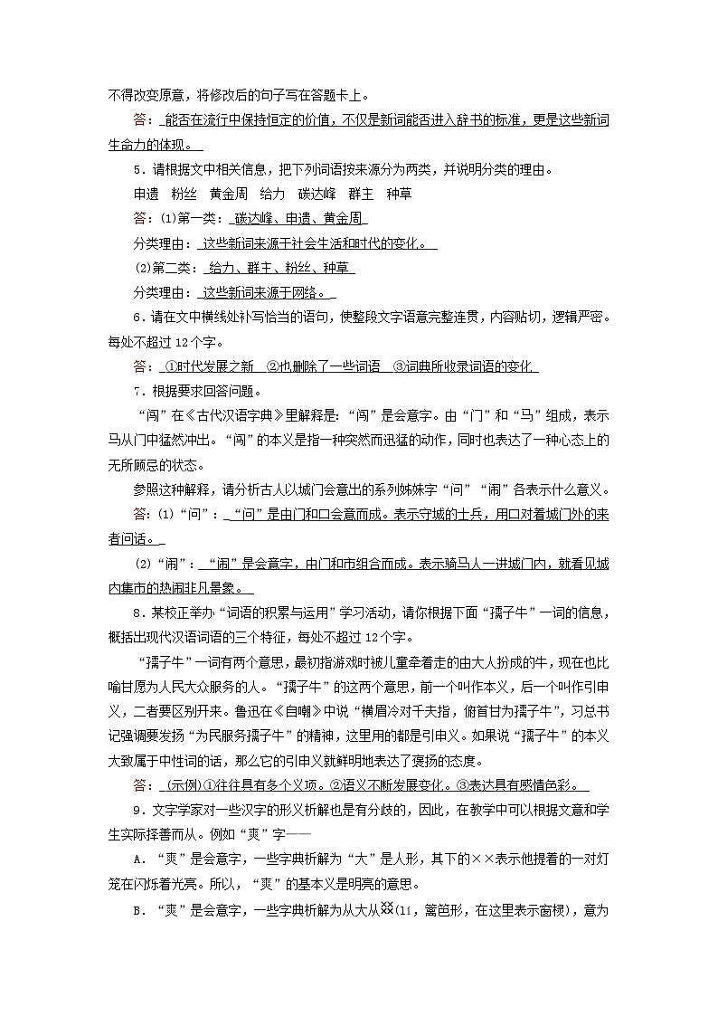 新教材适用2023_2024学年高中语文第8单元语言积累梳理与探究拓展能力检验部编版必修上册03