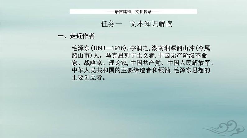 2023_2024学年新教材高中语文第一单元第一课沁园春长沙课件部编版必修上册第3页