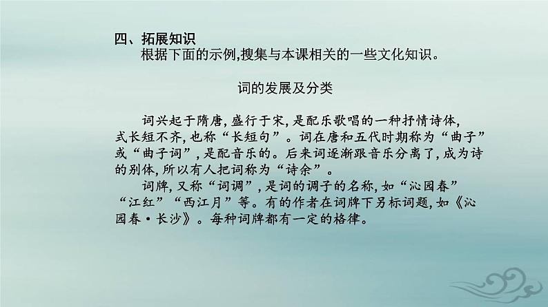 2023_2024学年新教材高中语文第一单元第一课沁园春长沙课件部编版必修上册第6页