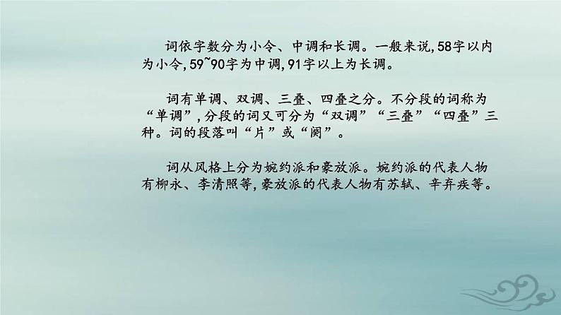 2023_2024学年新教材高中语文第一单元第一课沁园春长沙课件部编版必修上册第7页