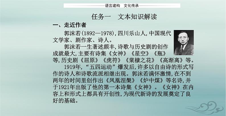 2023_2024学年新教材高中语文第一单元第二课立在地球边上放号红烛峨日朵雪峰之侧致云雀课件部编版必修上册02
