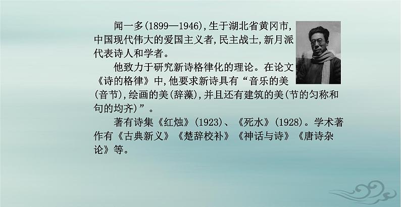 2023_2024学年新教材高中语文第一单元第二课立在地球边上放号红烛峨日朵雪峰之侧致云雀课件部编版必修上册03