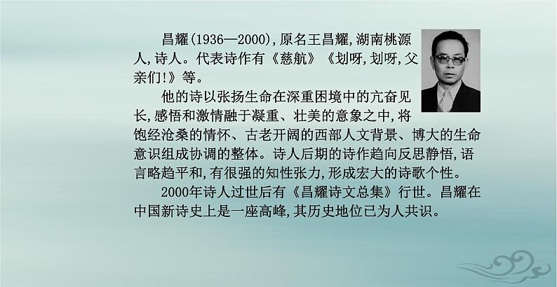 2023_2024学年新教材高中语文第一单元第二课立在地球边上放号红烛峨日朵雪峰之侧致云雀课件部编版必修上册04
