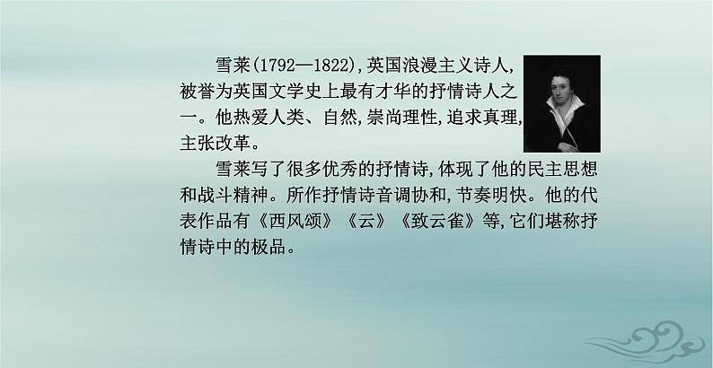 2023_2024学年新教材高中语文第一单元第二课立在地球边上放号红烛峨日朵雪峰之侧致云雀课件部编版必修上册05