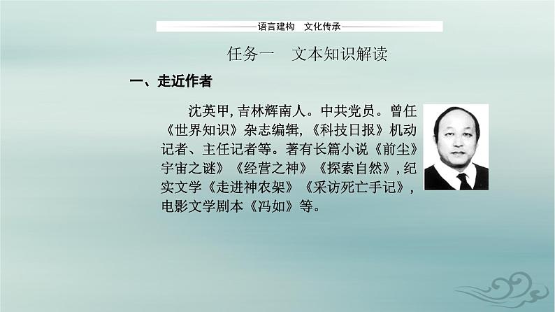 2023_2024学年新教材高中语文第二单元第四课喜看稻菽千重浪――记首届国家最高科技奖获得者袁隆平心有一团火温暖众人心“探界者”钟扬课件部编版必修上册第3页