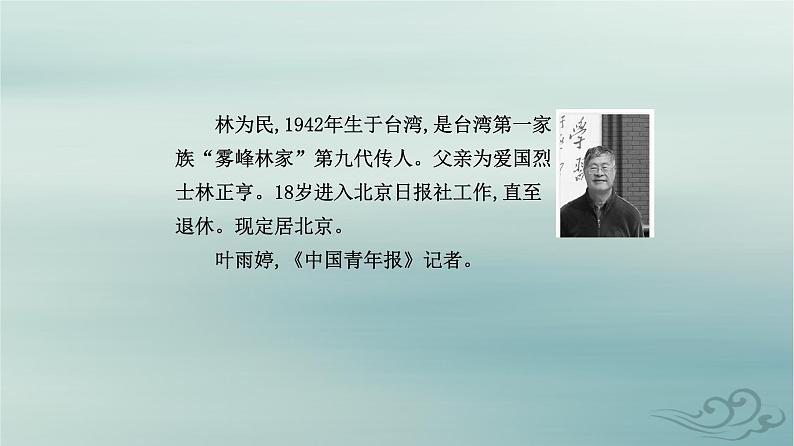 2023_2024学年新教材高中语文第二单元第四课喜看稻菽千重浪――记首届国家最高科技奖获得者袁隆平心有一团火温暖众人心“探界者”钟扬课件部编版必修上册第4页