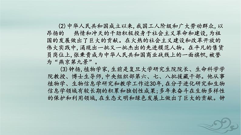 2023_2024学年新教材高中语文第二单元第四课喜看稻菽千重浪――记首届国家最高科技奖获得者袁隆平心有一团火温暖众人心“探界者”钟扬课件部编版必修上册第6页