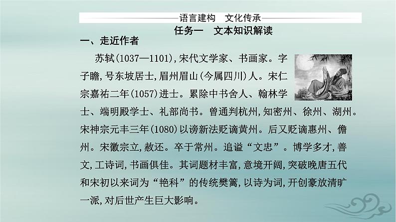 2023_2024学年新教材高中语文第三单元第九课念奴娇赤壁怀古永遇乐京口北固亭怀古声声慢寻寻觅觅课件部编版必修上册02