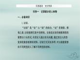 2023_2024學年新教材高中語文第四單元家鄉(xiāng)文化生活課件部編版必修上冊