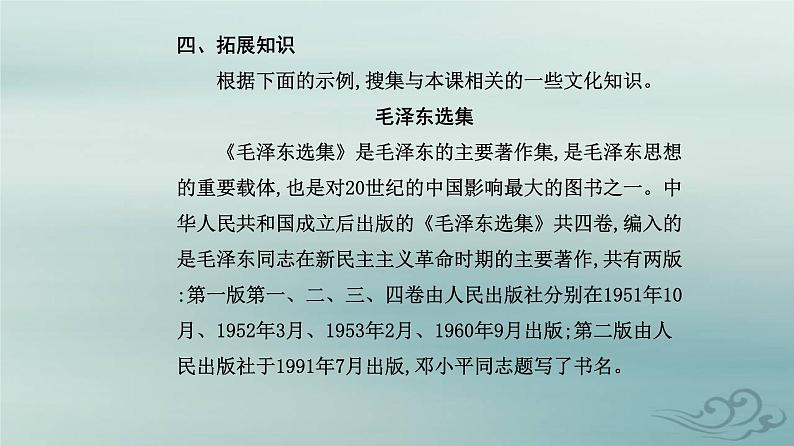 2023_2024学年新教材高中语文第六单元第十一课反对党八股节选课件部编版必修上册第4页