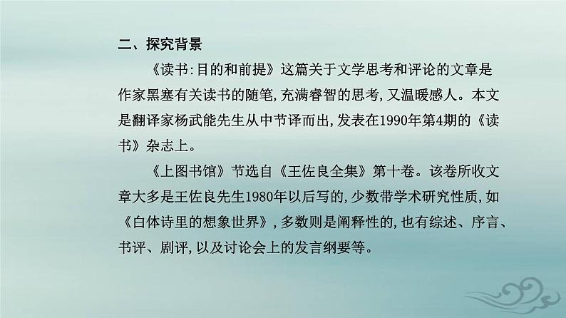 2023_2024学年新教材高中语文第六单元第十三课读书：目的和前提上图书馆课件部编版必修上册第4页