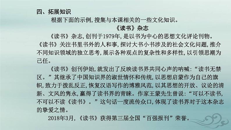 2023_2024学年新教材高中语文第六单元第十三课读书：目的和前提上图书馆课件部编版必修上册第7页