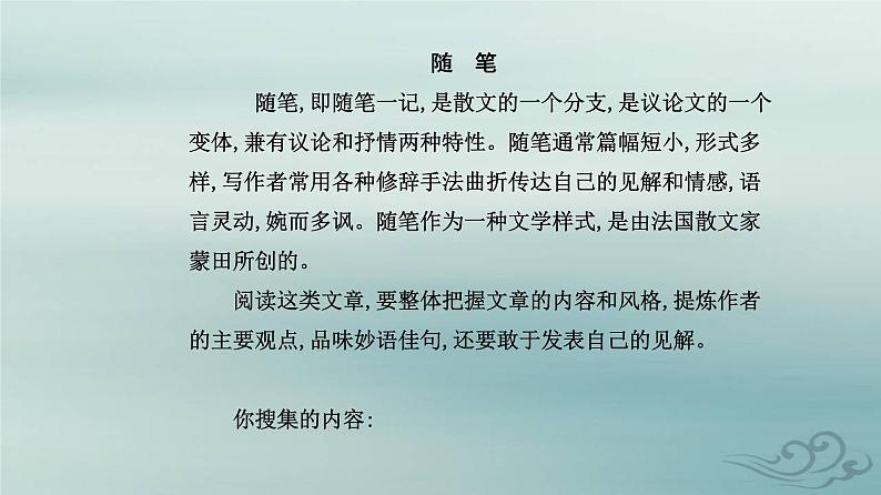 2023_2024学年新教材高中语文第六单元第十三课读书：目的和前提上图书馆课件部编版必修上册第8页