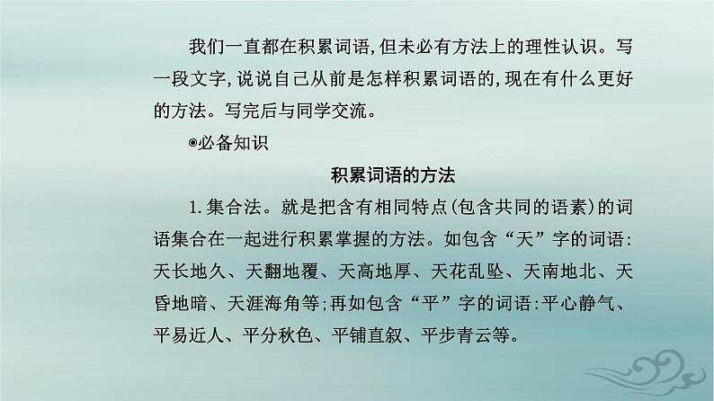 2023_2024学年新教材高中语文第八单元词语积累与词语解释课件部编版必修上册第4页