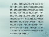 2023_2024学年新教材高中语文第八单元词语积累与词语解释课件部编版必修上册