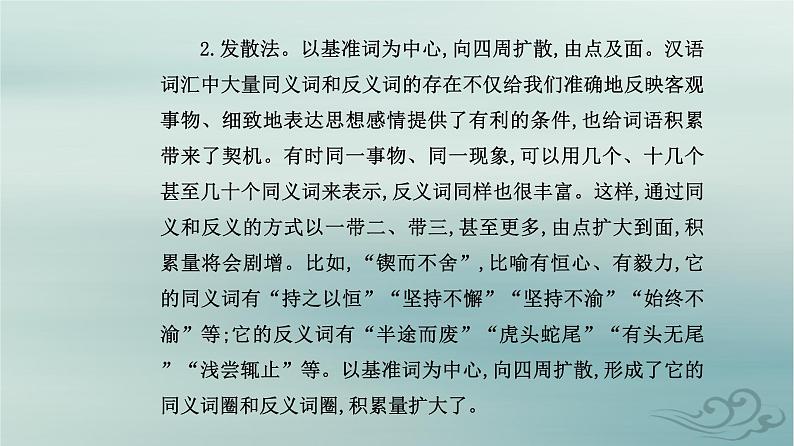 2023_2024学年新教材高中语文第八单元词语积累与词语解释课件部编版必修上册第5页