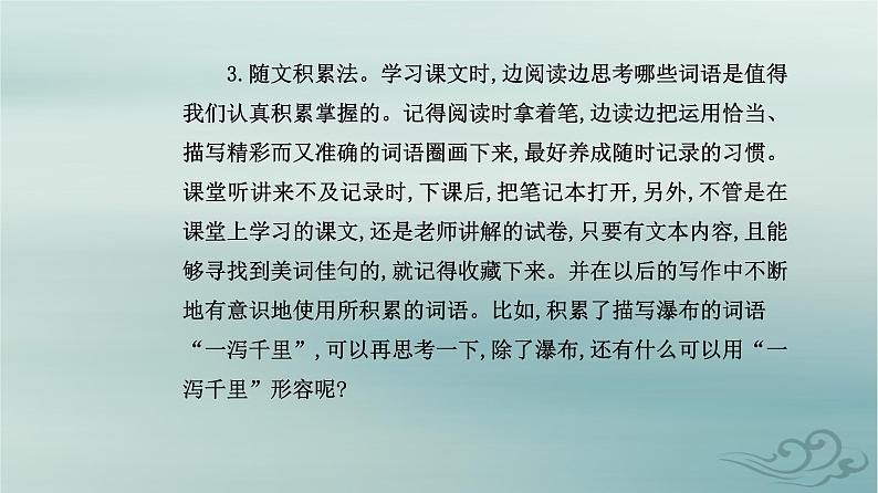 2023_2024学年新教材高中语文第八单元词语积累与词语解释课件部编版必修上册第6页