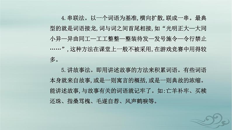 2023_2024学年新教材高中语文第八单元词语积累与词语解释课件部编版必修上册第7页