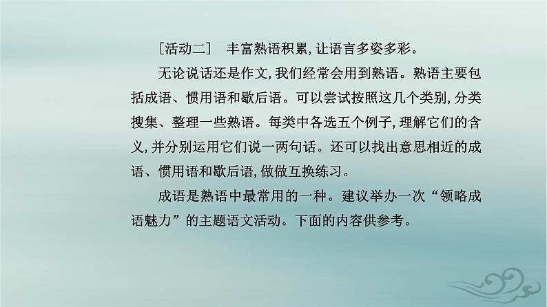 2023_2024学年新教材高中语文第八单元词语积累与词语解释课件部编版必修上册第8页