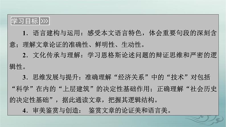 新教材适用2023_2024学年高中语文第1单元社会科学与文化论著研习1.社会历史的决定性基次件部编版选择性必修中册课件PPT03