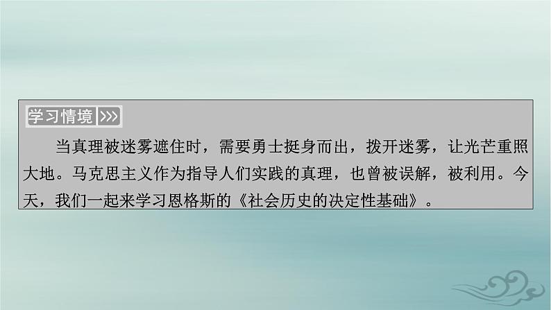 新教材适用2023_2024学年高中语文第1单元社会科学与文化论著研习1.社会历史的决定性基次件部编版选择性必修中册课件PPT04