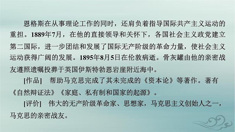 新教材适用2023_2024学年高中语文第1单元社会科学与文化论著研习1.社会历史的决定性基次件部编版选择性必修中册课件PPT08