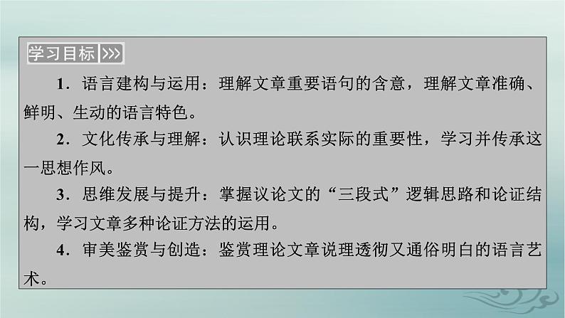 新教材适用2023_2024学年高中语文第1单元社会科学与文化论著研习2.改造我们的学习人的正确思想是从哪里来的？课件部编版选择性必修中册第3页