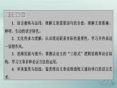 新教材适用2023_2024学年高中语文第1单元社会科学与文化论著研习2.改造我们的学习人的正确思想是从哪里来的？课件部编版选择性必修中册