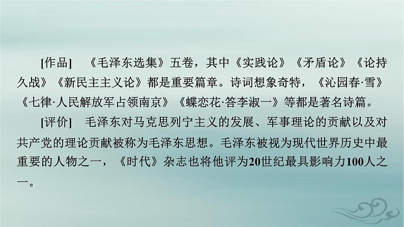 新教材适用2023_2024学年高中语文第1单元社会科学与文化论著研习2.改造我们的学习人的正确思想是从哪里来的？课件部编版选择性必修中册第8页