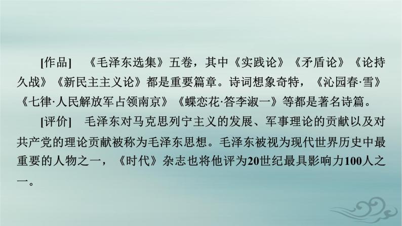 新教材适用2023_2024学年高中语文第1单元社会科学与文化论著研习2.改造我们的学习人的正确思想是从哪里来的？课件部编版选择性必修中册08