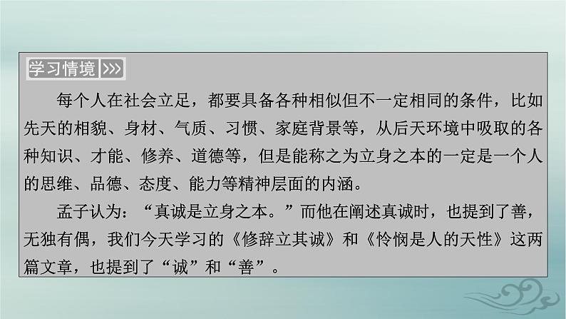 新教材适用2023_2024学年高中语文第1单元社会科学与文化论著研习4.修辞立其诚怜悯是人的天性课件部编版选择性必修中册第4页