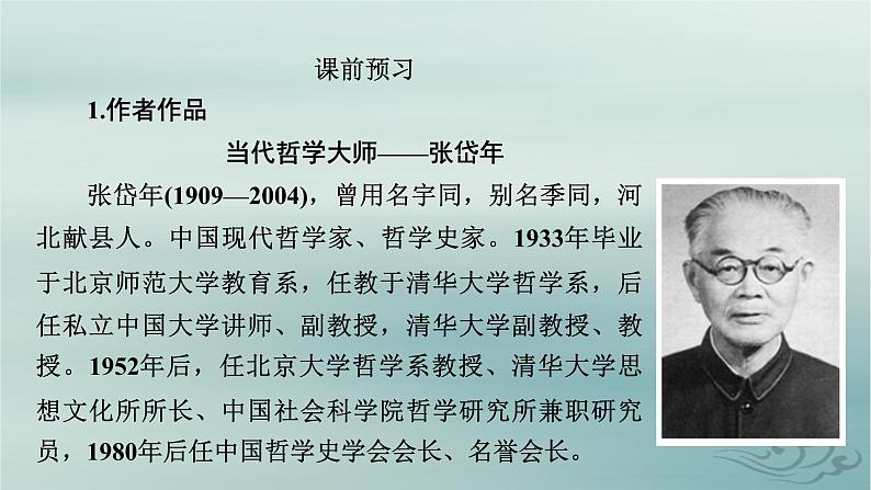 新教材适用2023_2024学年高中语文第1单元社会科学与文化论著研习4.修辞立其诚怜悯是人的天性课件部编版选择性必修中册第7页