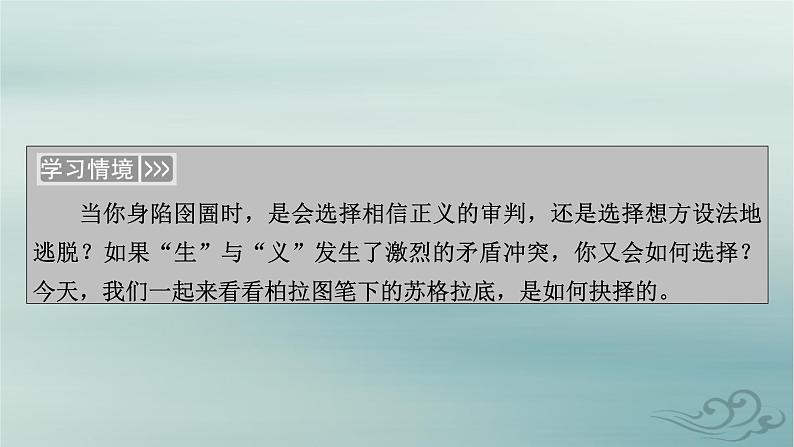 新教材适用2023_2024学年高中语文第1单元社会科学与文化论著研习5.人应当坚持正义课件部编版选择性必修中册04