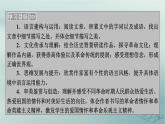 新教材适用2023_2024学年高中语文第2单元中国革命传统作品研习8.荷花淀玄黑结婚节选党费课件部编版选择性必修中册