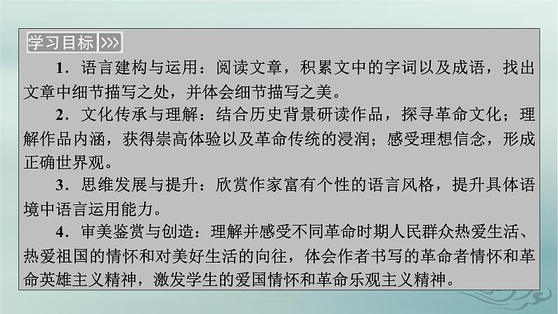 新教材适用2023_2024学年高中语文第2单元中国革命传统作品研习8.荷花淀玄黑结婚节选党费课件部编版选择性必修中册03