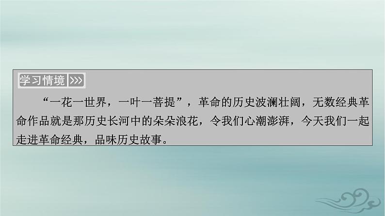 新教材适用2023_2024学年高中语文第2单元中国革命传统作品研习8.荷花淀玄黑结婚节选党费课件部编版选择性必修中册04