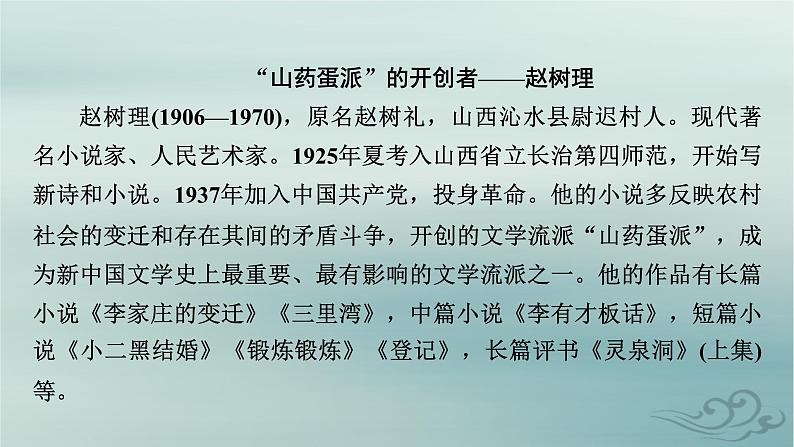 新教材适用2023_2024学年高中语文第2单元中国革命传统作品研习8.荷花淀玄黑结婚节选党费课件部编版选择性必修中册08