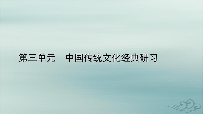 新教材适用2023_2024学年高中语文第3单元中国传统文化经典研习9.屈原列传课件部编版选择性必修中册第1页